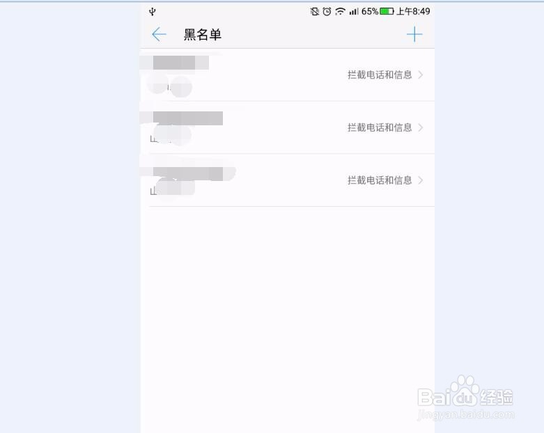 手机黑名单怎么设置