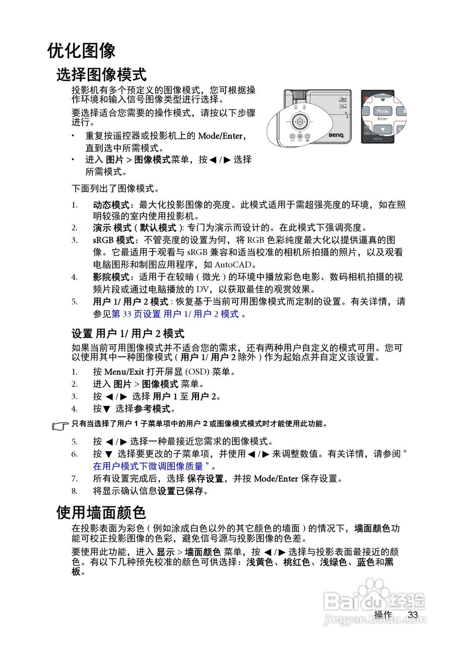 明基MS510投影机使用说明书:[4]