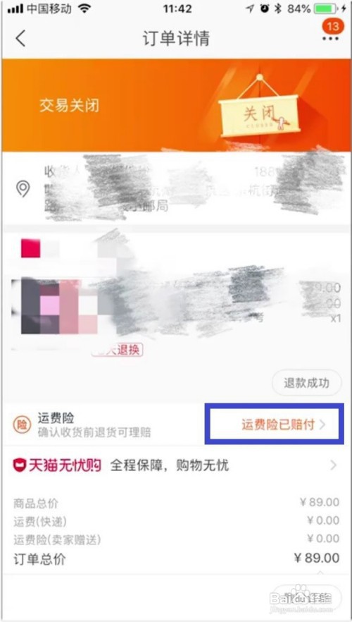 淘宝换货运费险怎么退运费