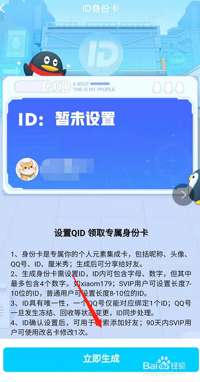 手机qq如何生成QID身份卡