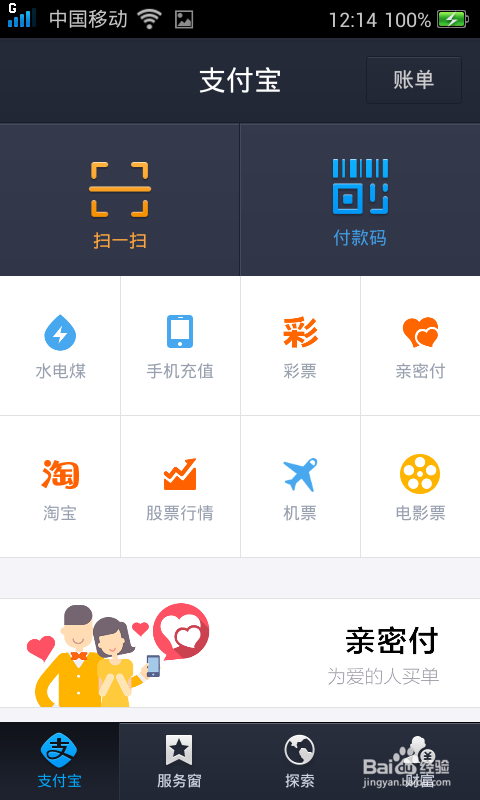 如何开通手机支付宝钱包的亲密付功能