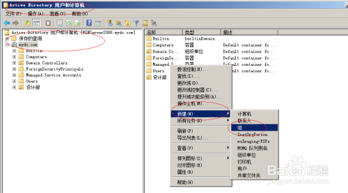 Windows server 2008操作系统如何创建域组账户