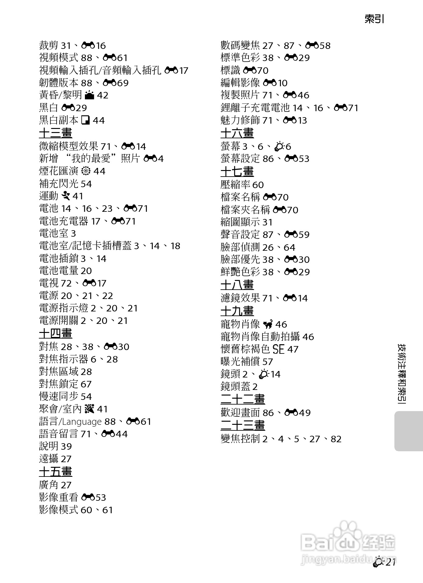 尼康 COOLPIX S3300数码相机说明书:[21]