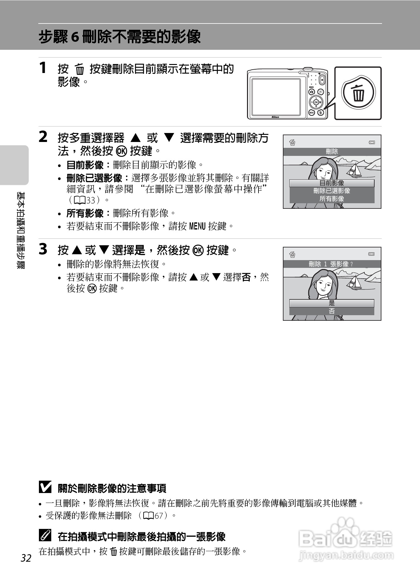 尼康 COOLPIX S2600数码相机说明书:[5]
