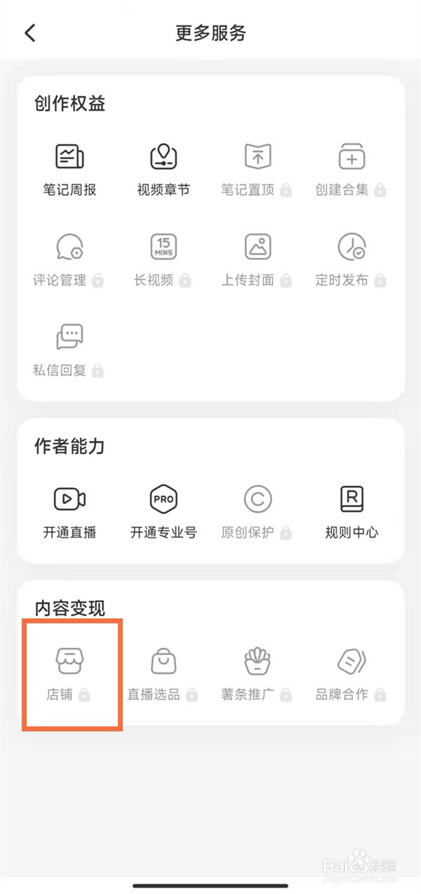 小红书如何开通店铺