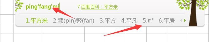 wps的excel里怎么打平方符号 最新小技巧