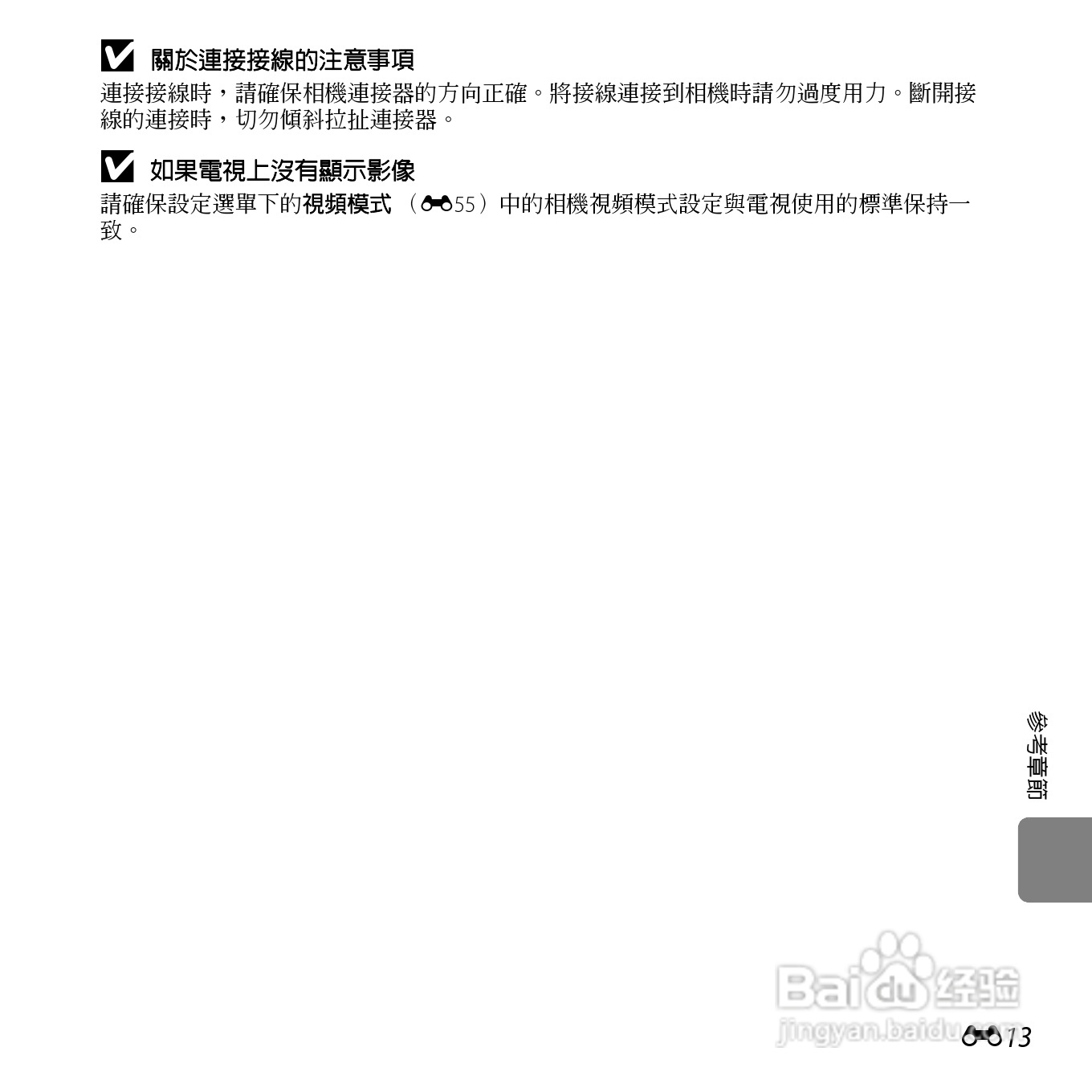 尼康 COOLPIX L25(繁体中文)说明书:[12]