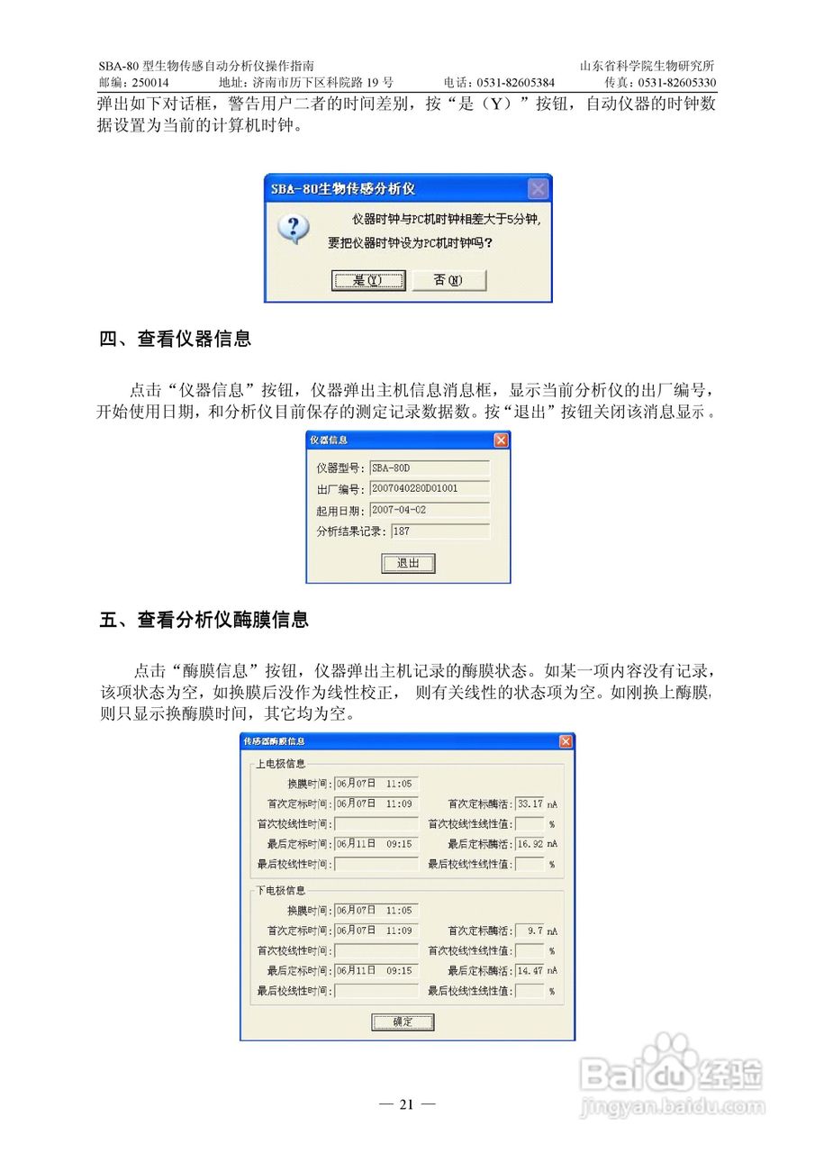 SBA-80 型生物传感自动分析仪操作说明书:[3]