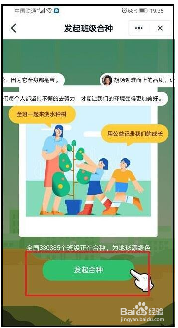 钉钉如何发起合种班级树？