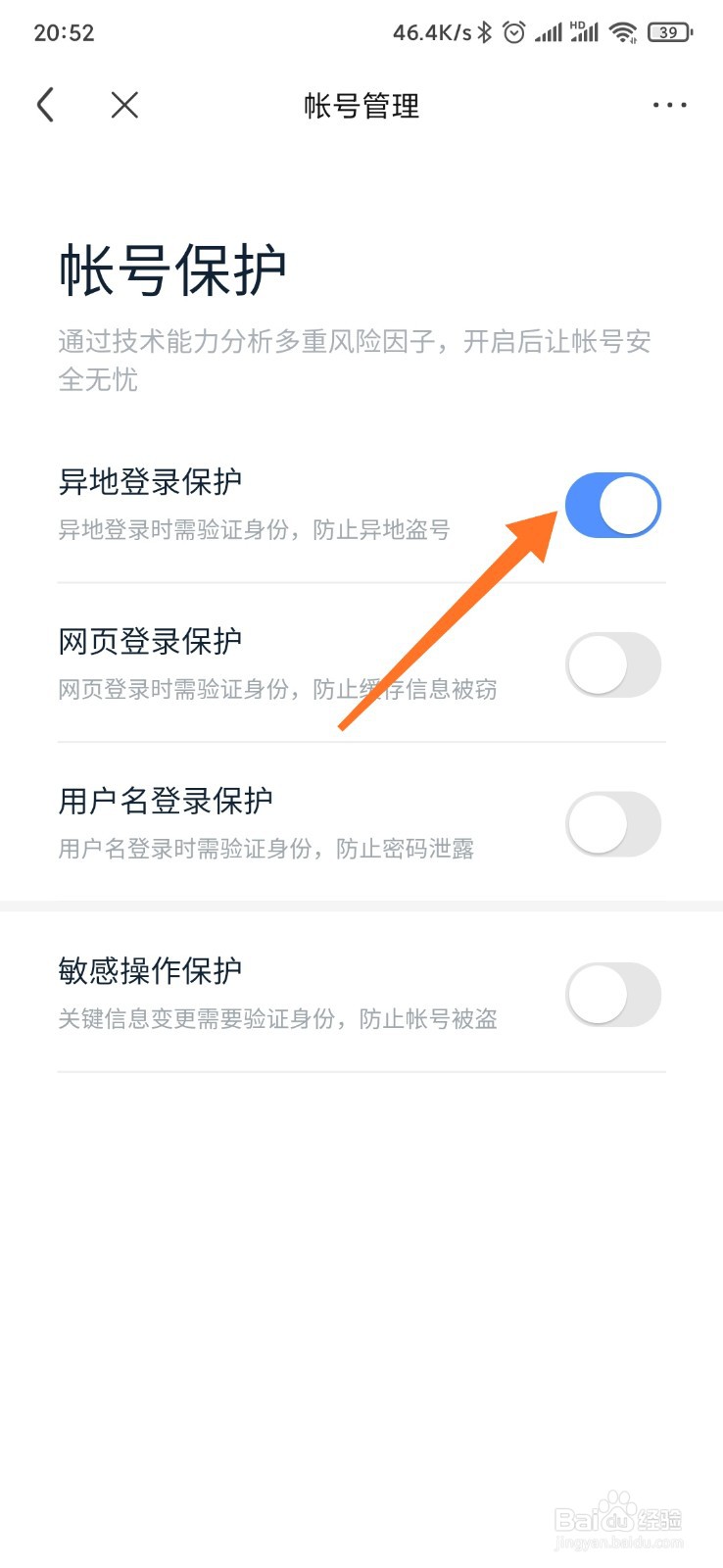 百度贴吧帐号如何开启登录保护
