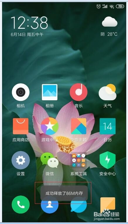 红米手机如何清理后台程序