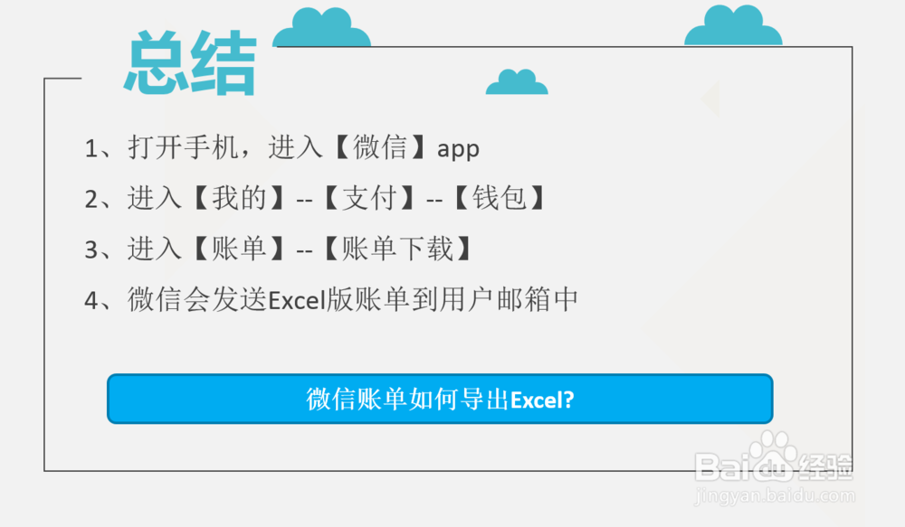 微信账单如何导出excel