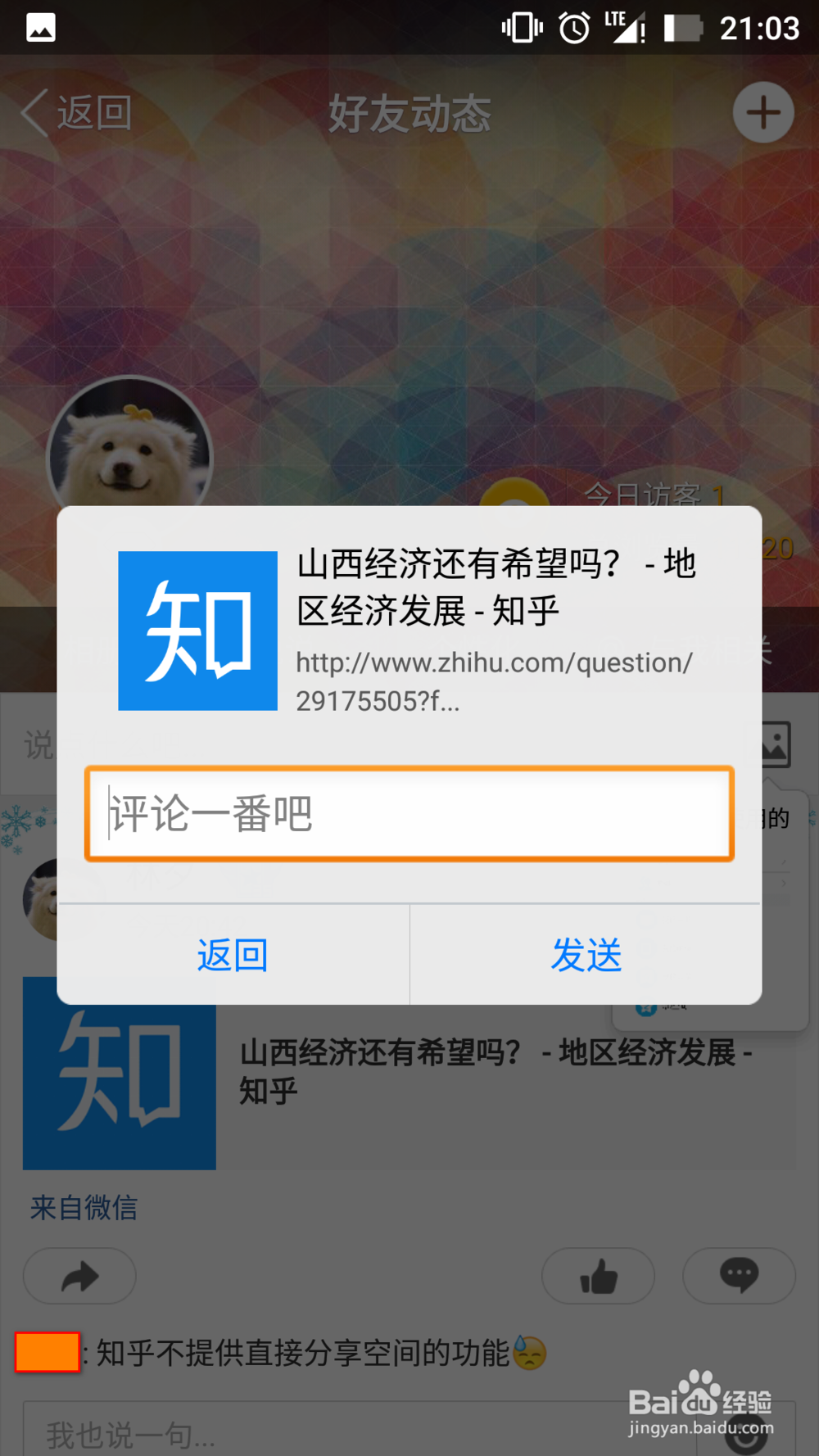 如何将知乎内容分享至QQ空间