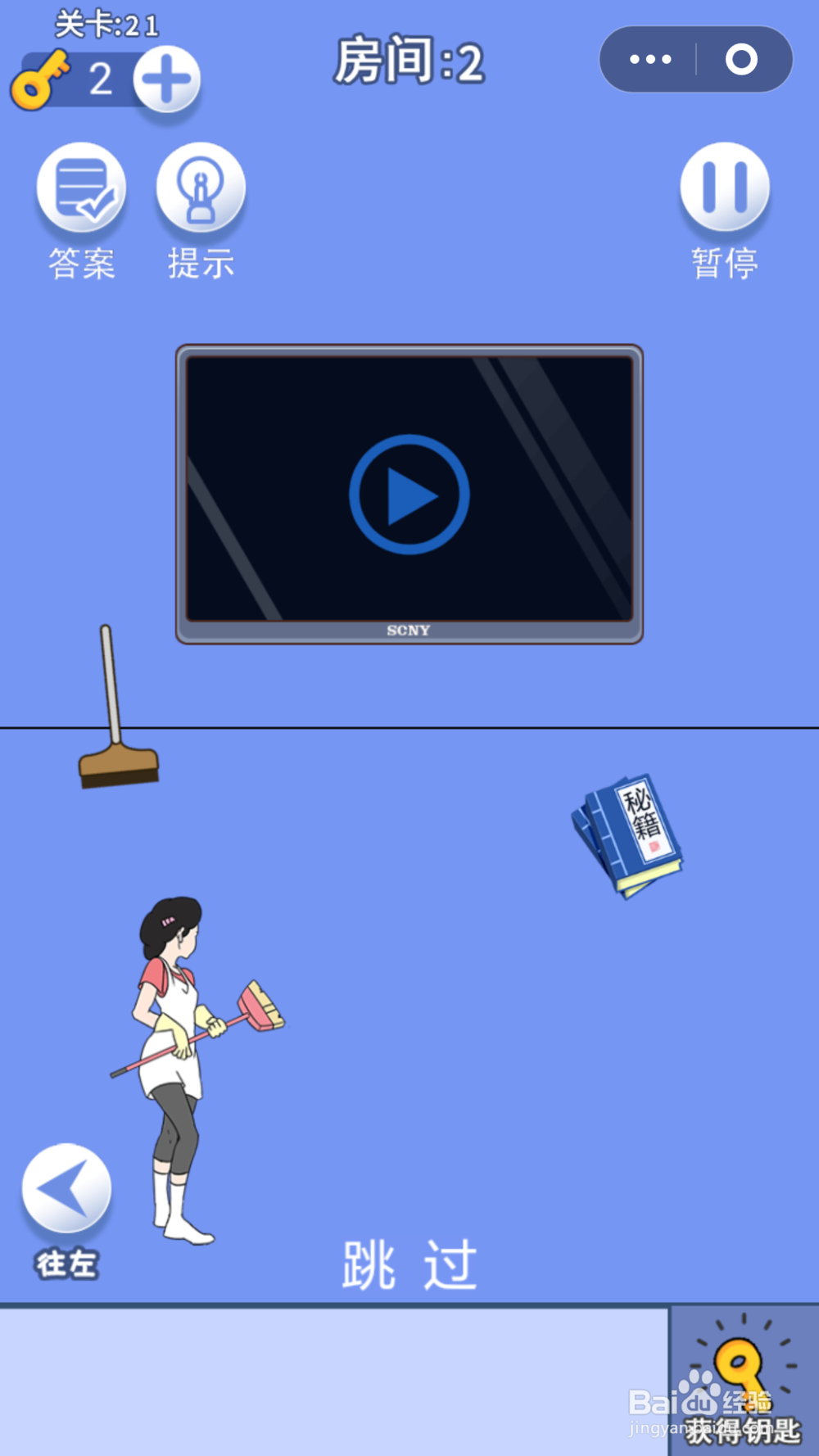 脑力大逃亡第一章第二十一关通关攻略