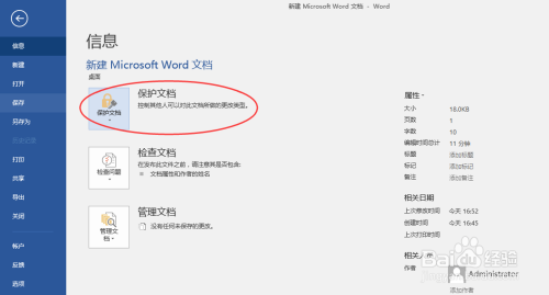 word文档加密怎么取消 教程