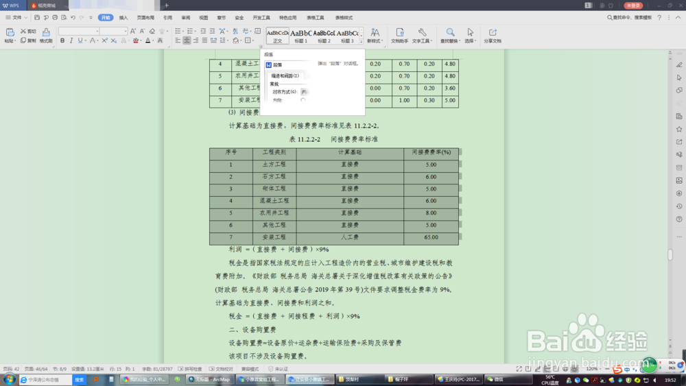 如何更改文本中表格行距