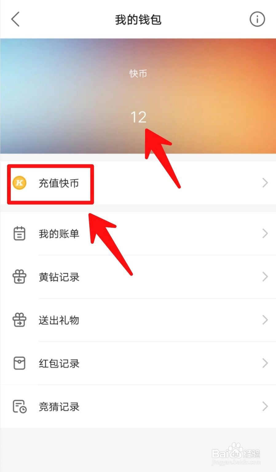 快手怎么查看我的快币数量