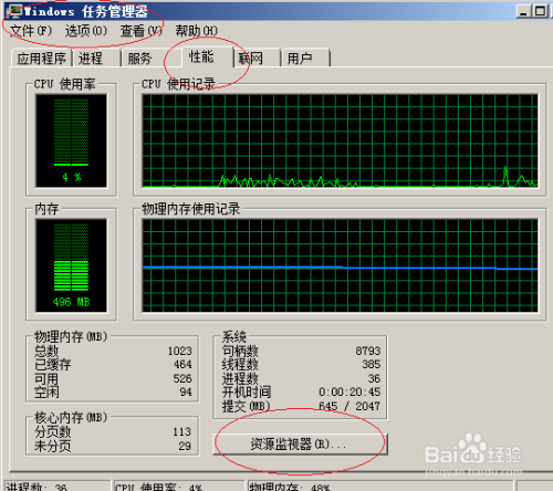 Windows server 2008如何查看计算机使用情况