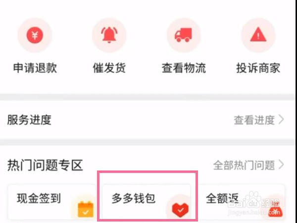 拼多多怎样更改退款路径