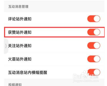 抖音火山版怎么开启获赞通知