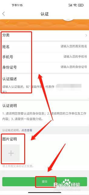 最汉源APP如何提交个人实名认证？
