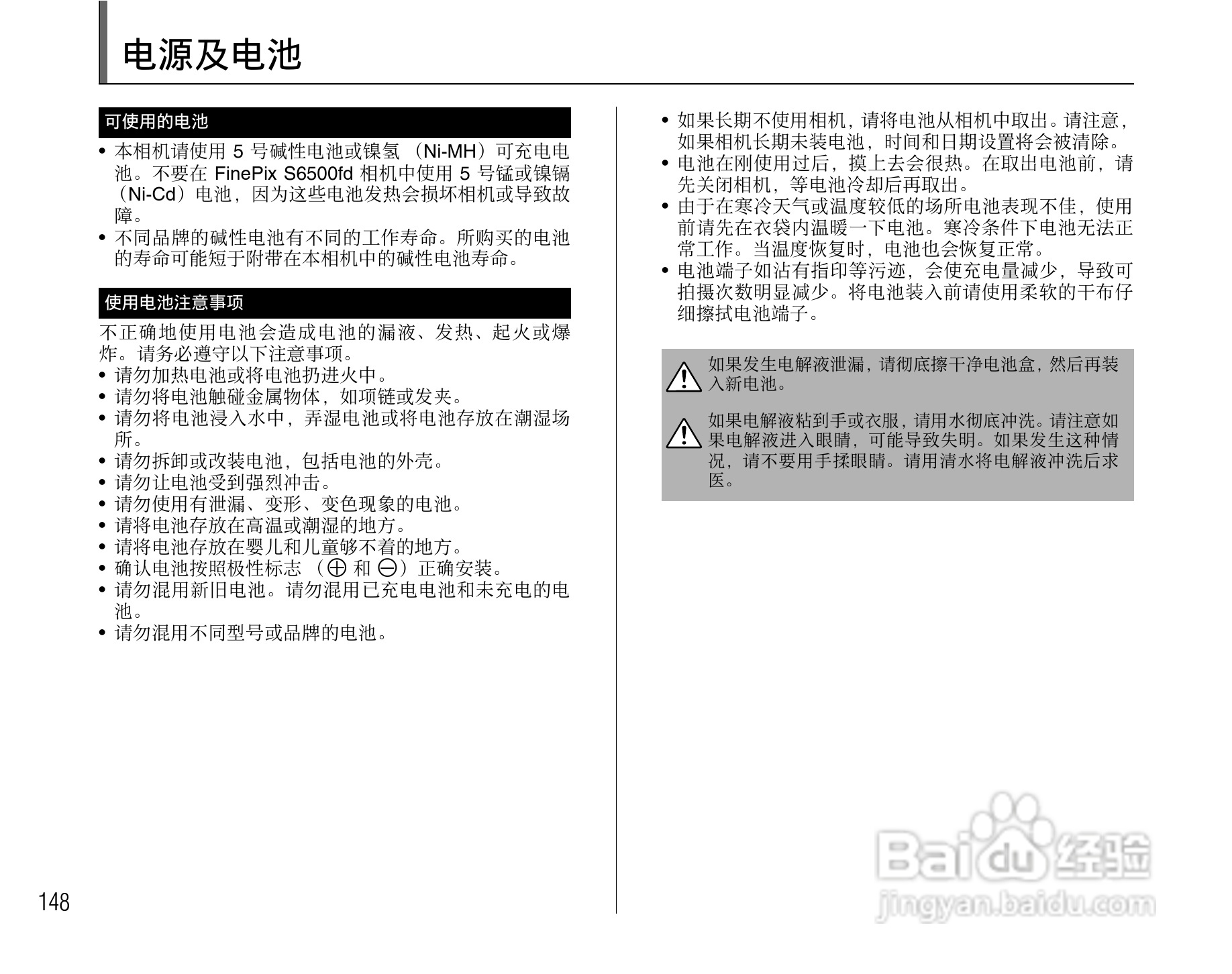富士S6500fdx数码相机用户手册:[15]