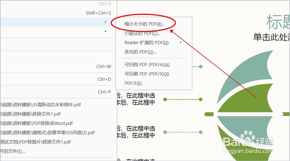 如何压缩pdf文件大小?