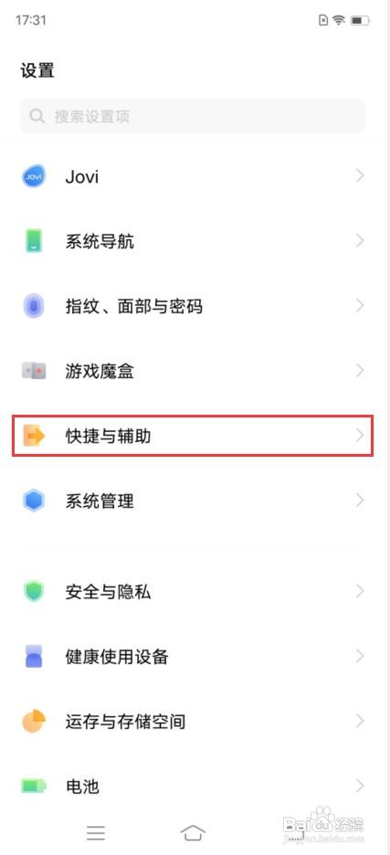 iQOO 8如何快速截屏