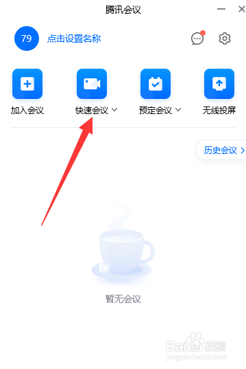 电脑如何共享屏幕
