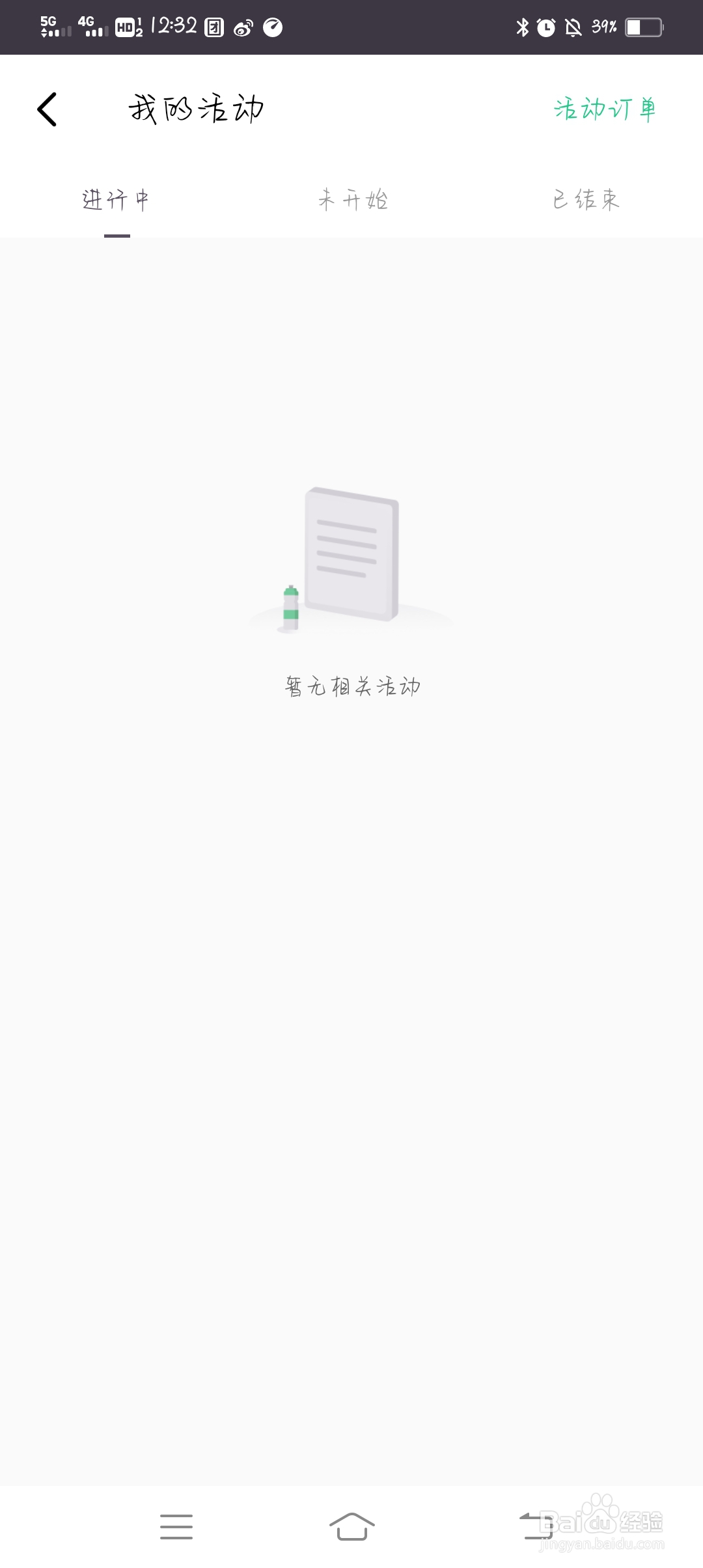 怎么查看自己在Keep参与的活动？