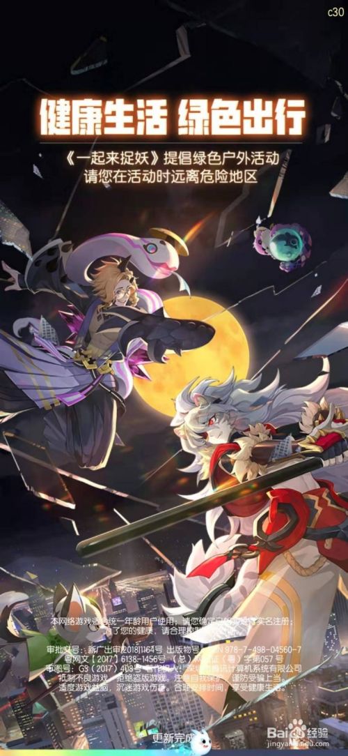 一起来捉妖抢摊位技巧