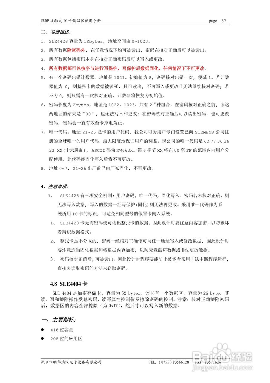 明华USB系列接触式IC卡读写器使用手册:[6]