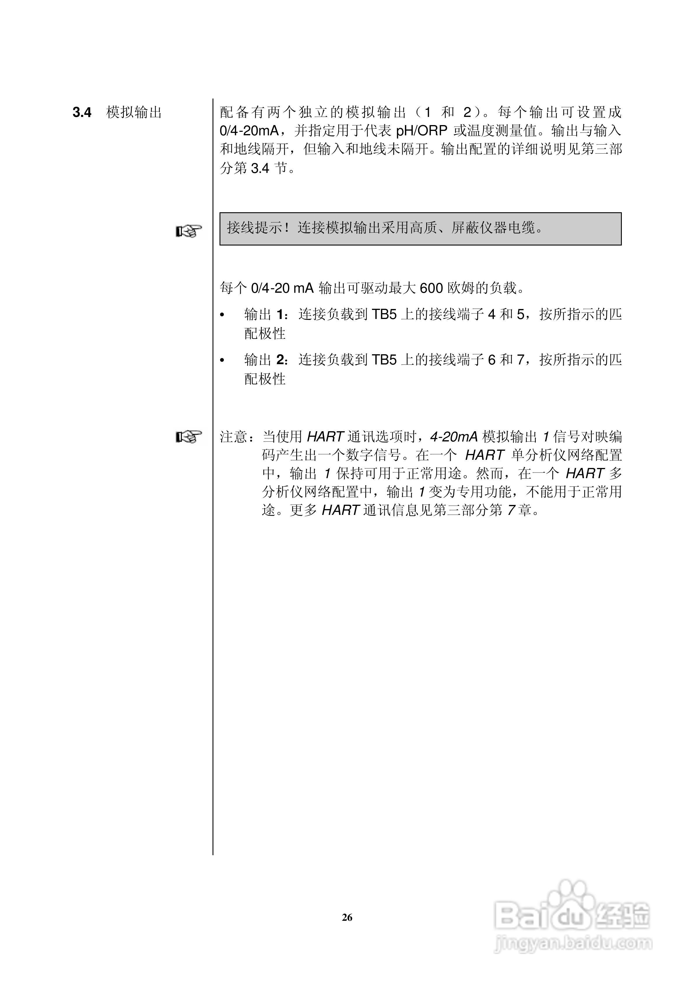 HACH P33 型 pH/ORP分析仪仪器操作手册:[3]