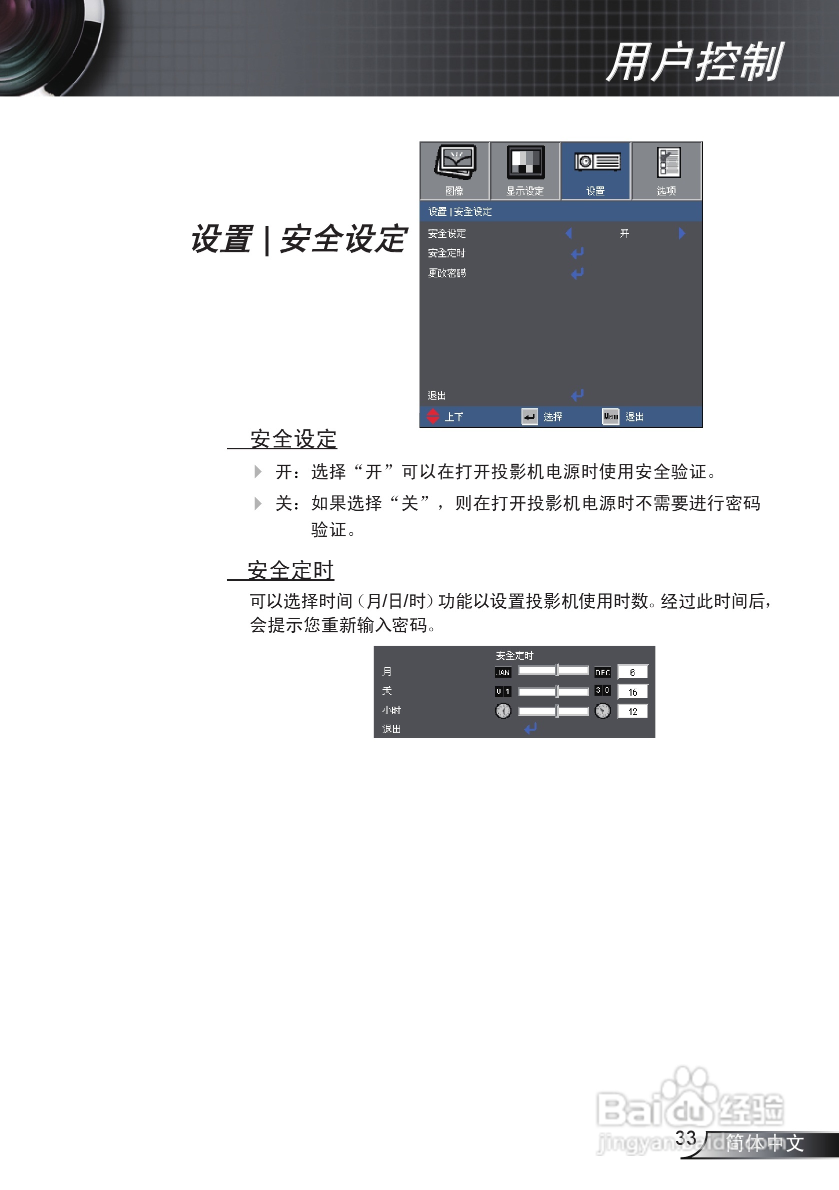 奥图码EX531投影机使用说明书:[4]