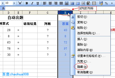 让EXCEL自动出题
