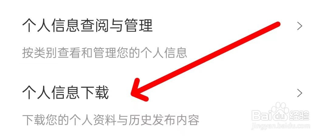 幸福里怎么查看个人信息下载