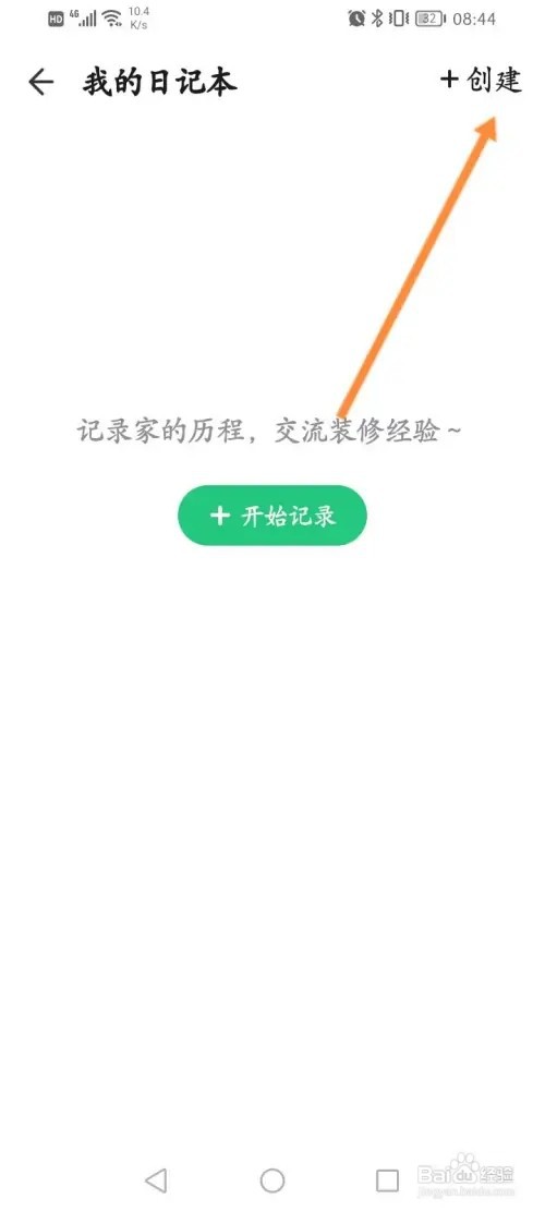土巴兔装修APP在哪里创建日记
