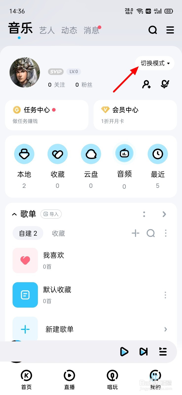 酷狗音乐怎么开启跑步模式