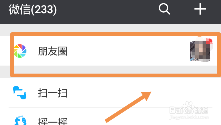如何屏蔽微信里的别人推送的广告