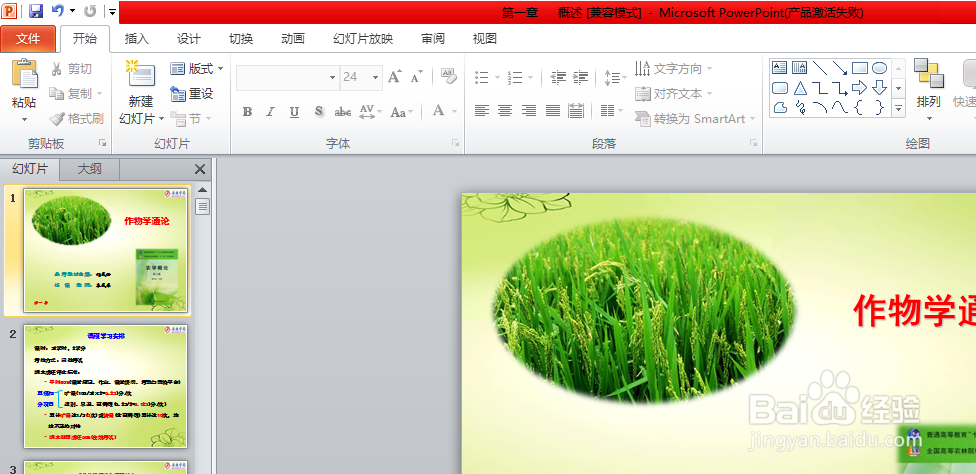 怎么给ppt插入全篇播放的音频？