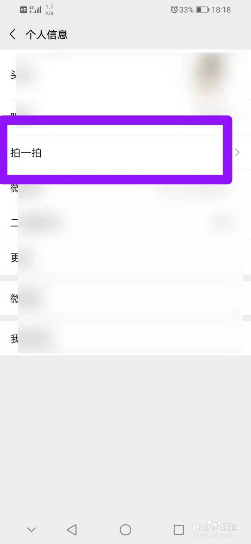 如何添加微信拍一拍后缀内容