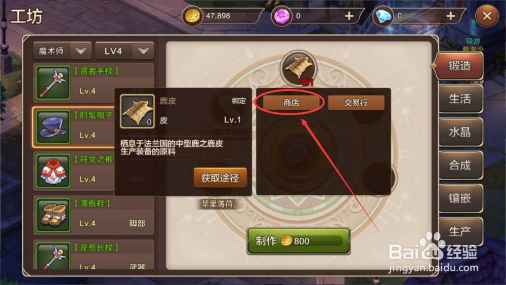 魔力宝贝手游装备怎么获得