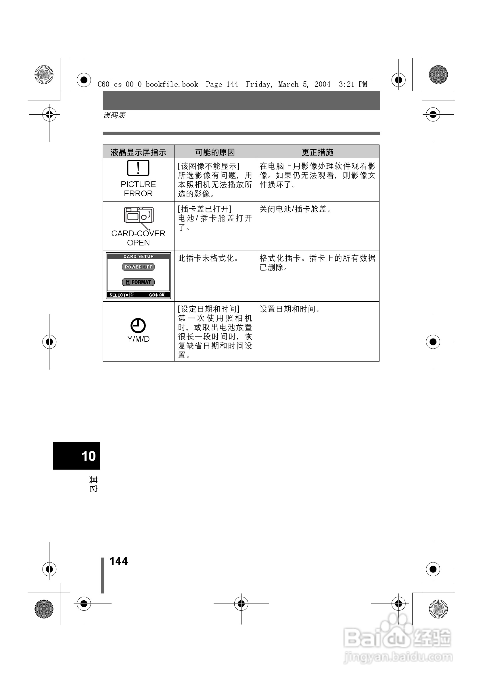 奥林巴斯 C-60ZOOM数码相机说明书:[15]