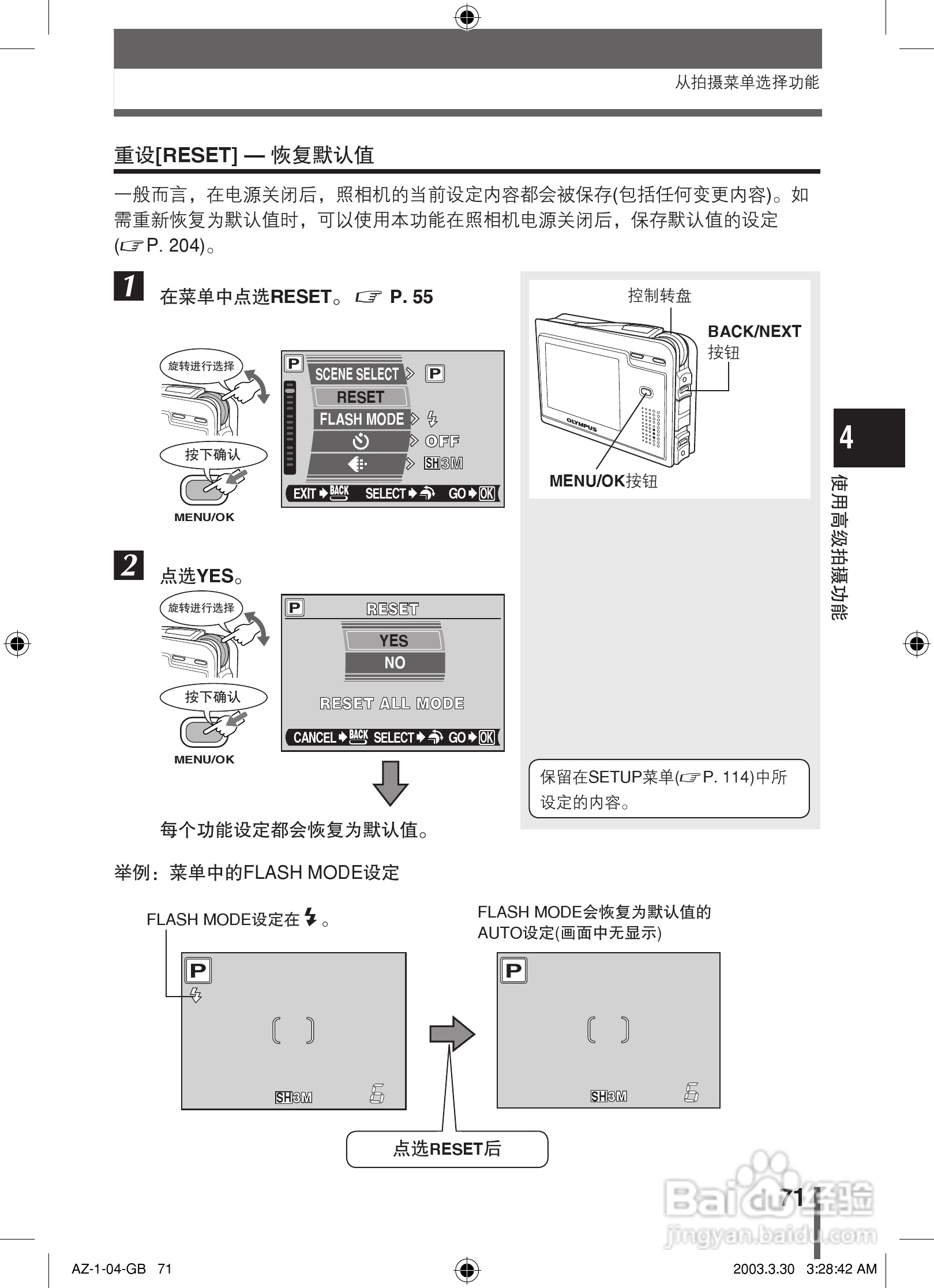 奥林巴斯 AZ-1数码相机说明书:[8]