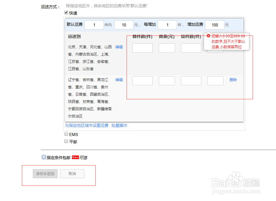 淘宝店铺怎么设置运费模版