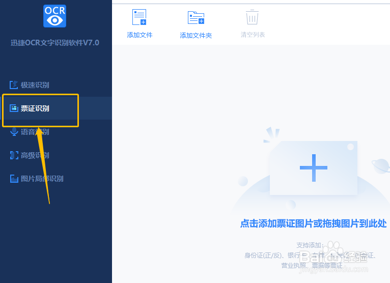 识别票证图片的简单方法介绍