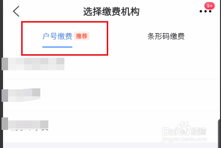 买单吧水费缴纳