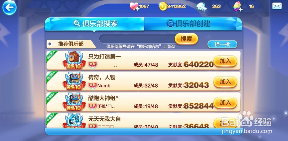 天天酷跑如何加入俱乐部