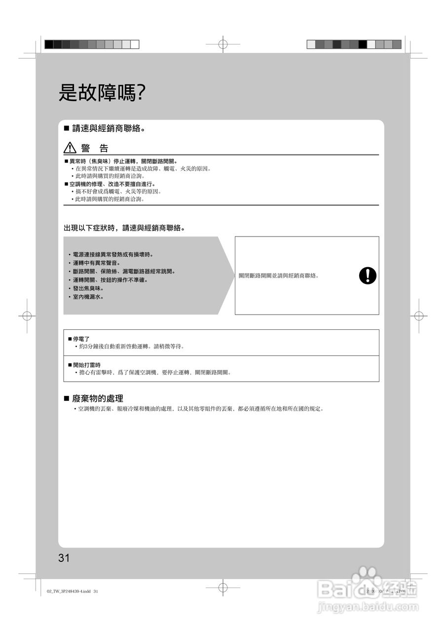 大金FTX(K)50JVLT空调说明书:[4]