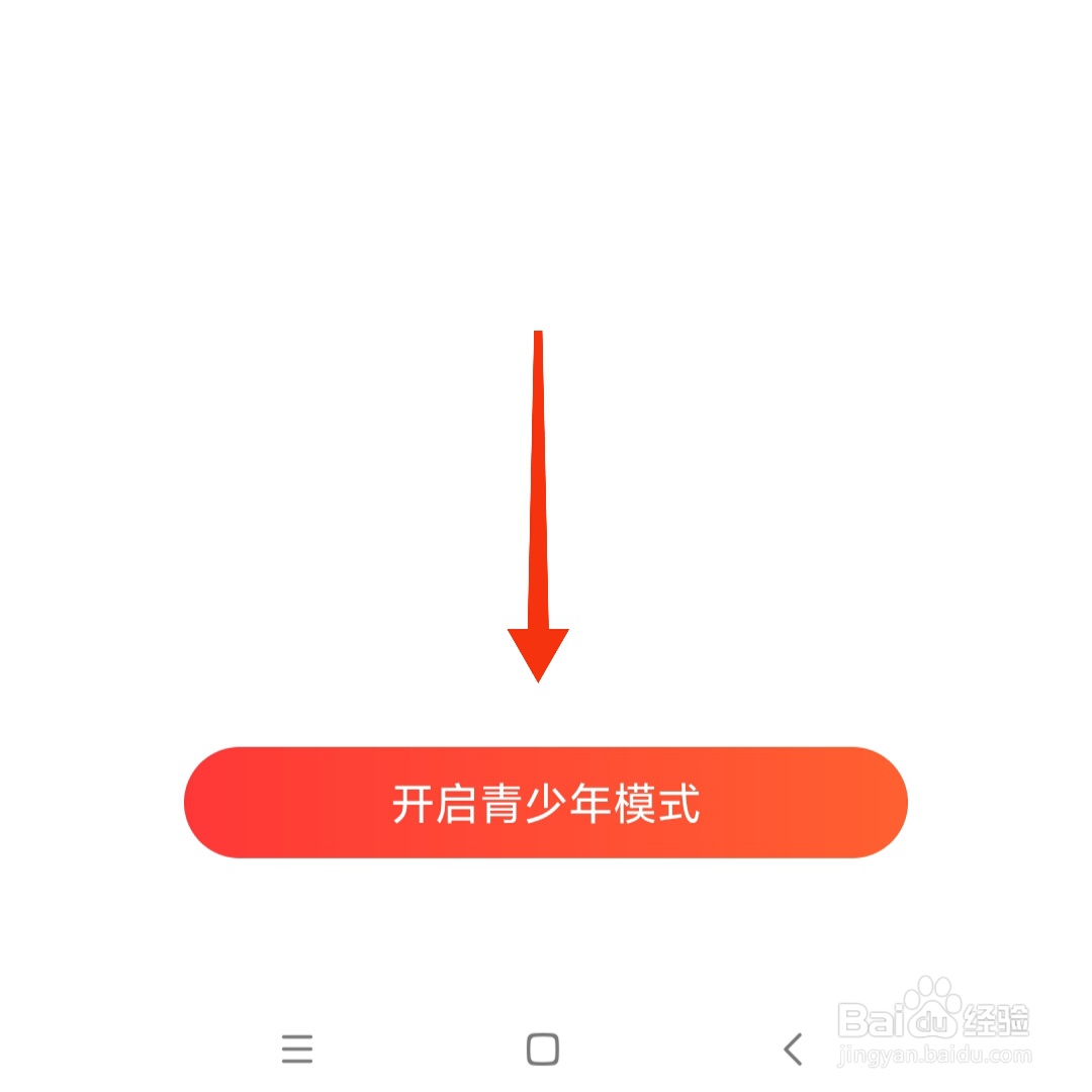 好看视频怎么开启青少年模式